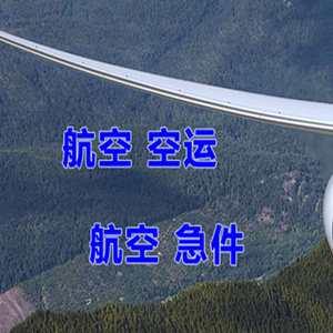 哈密伊州空运地址快递-选东方航空和上海航空