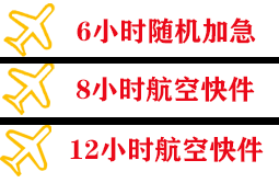 哈密伊州空运地址快递公司,专业空运当天件